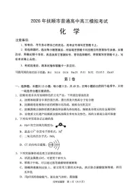 2026年抚顺市普通高中应届毕业生高考模拟考试 化学试题（含答案）