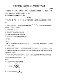 北京市西城区2025届高三下学期二模 化学试题（解析版）