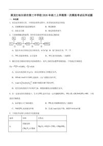 2026届哈尔滨市第三中学校高三下学期第一次模拟考试化学试卷（含答案）