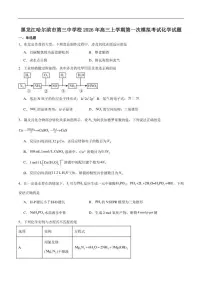 2026届哈尔滨市第三中学校高三下学期第一次模拟考试化学试卷（含答案）