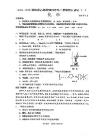 江苏苏州、无锡、常州、镇江四市2026届下学期高三一模 化学试题+答案