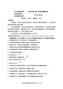 2026届东北三省三校高三年级下学期第一次联合模拟化学试卷（含答案）
