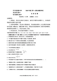 2026届东北三省三校高三年级下学期第一次联合模拟化学试卷（含答案）