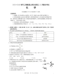 金太阳山西省名校三晋联盟2025-2026学年高三上学期12月联合考试（26-177C）化学试卷（含答案）