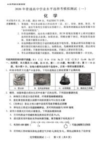 2026广东高考一模化学试题+答案