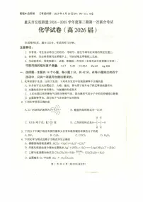 重庆市名校联盟2025年高二下学期期中联考化学试题+答案