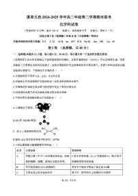 福建省厦泉五校2024-2025学年高二下学期7月期末联考试题化学试卷（含答案）