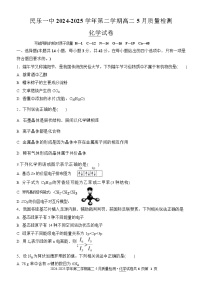 甘肃省张掖市民乐县第一中学2024-2025学年高二下学期教学质量检测化学试卷（含答案）