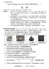 2026年广东高考一模化学试题及答案
