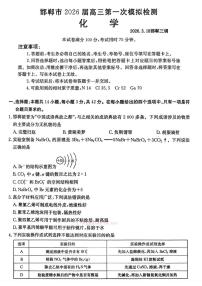 2026年邯郸高考一模化学试题及答案