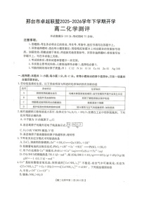 河北省邢台市卓越联盟2025-2026学年高二下学期开学测评化学试卷（含解析）含答案