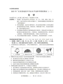 广东省2025年高三下学期普通高等学校招生全国统一考试模拟测试（一）化学试卷（含答案）