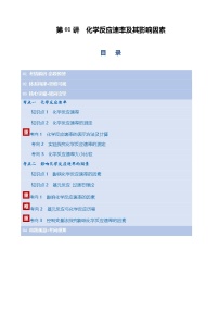 第01讲 化学反应速率及其影响因素（复习讲义）（天津专用）2026年高考化学一轮复习讲练测+答案