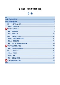 第01讲 物质的分类及转化（复习讲义）（天津专用）2026年高考化学一轮复习讲练测+答案