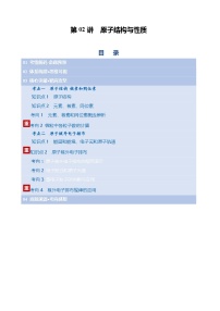 第02讲 原子结构与性质（复习讲义）（天津专用）2026年高考化学一轮复习讲练测+答案