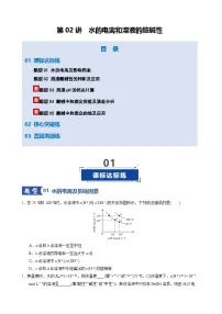 第02讲 水的电离和溶液的酸碱性（专项训练）（天津专用）2026年高考化学一轮复习讲练测+答案