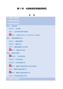 第02讲 水的电离和溶液的酸碱性（复习讲义）（天津专用）2026年高考化学一轮复习讲练测+答案