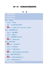 第02讲 水的电离和溶液的酸碱性（复习讲义）（天津专用）2026年高考化学一轮复习讲练测+答案