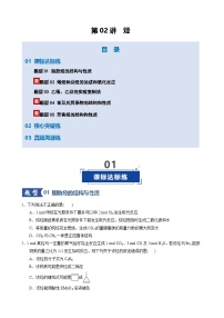 第02讲 烃（专项训练）（天津专用）2026年高考化学一轮复习讲练测+答案