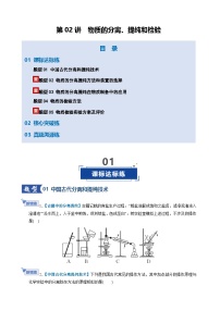 第02讲 物质的分离、提纯和检验（专项训练）（天津专用）2026年高考化学一轮复习讲练测+答案