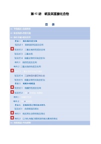 第02讲 硫及其重要化合物（复习讲义）（天津专用）2026年高考化学一轮复习讲练测+答案