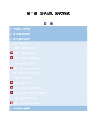 第02讲 离子反应、离子方程式（复习讲义）（天津专用）2026年高考化学一轮复习讲练测+答案