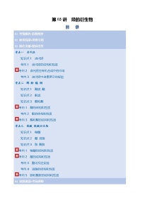 第03讲 烃的衍生物（复习讲义）（天津专用）2026年高考化学一轮复习讲练测+答案