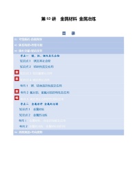 第03讲 金属材料 金属冶炼（复习讲义）（天津专用）2026年高考化学一轮复习讲练测+答案