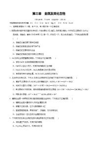 第三章 金属及其化合物（综合训练）（天津专用）2026年高考化学一轮复习讲练测+答案