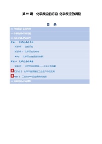 第04讲 化学反应的方向 化学反应的调控（复习讲义）（天津专用）2026年高考化学一轮复习讲练测+答案