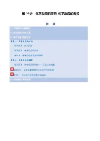 第04讲 化学反应的方向 化学反应的调控（复习讲义）（天津专用）2026年高考化学一轮复习讲练测+答案