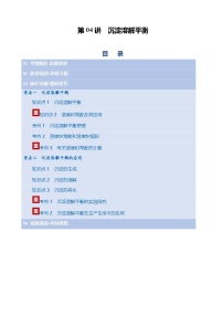 第04讲 沉淀溶解平衡（复习讲义）（天津专用）2026年高考化学一轮复习讲练测+答案