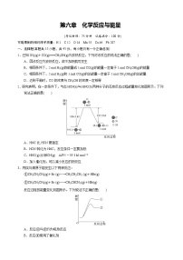 第六章 化学反应与能量（综合训练）（天津专用）2026年高考化学一轮复习讲练测+答案