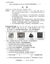 2026届广东省高三一模普通高中学业水平选择考模拟测试（一）化学试题
