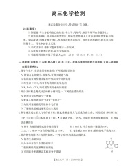 四川省2026届高三下学期3月大联考化学试卷