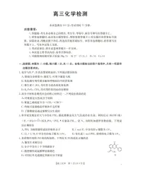 四川省2026届高三下学期3月大联考化学试卷