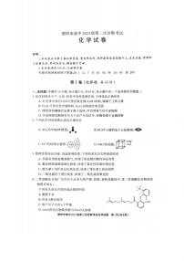四川省德阳市高中2026届高三下学期高考第二次诊断考试化学试卷