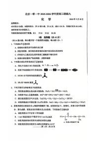 2026北京一零一中高三（下）统练九化学试卷