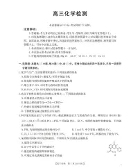 四川省名校联考2025-2026学年下学期高三3月月考化学试卷含答案