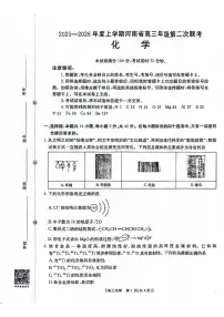 2025-2026年度上学期河南省高三年级第二次联考 化学试卷（含答案）