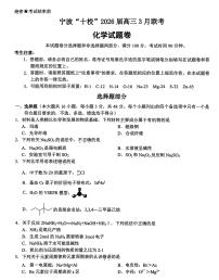 2026届浙江宁波十校高三下学期3月联考（二模）化学试题+答案