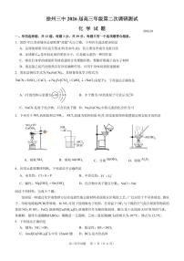 江苏徐州三中2026届高三下学期3月第二次调研化学试题+答案