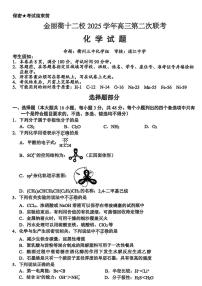 浙江金丽衢十二校2026届高三下学期3月第二次联考化学试题+答案