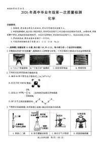 2026年河南五市高三下学期3月化学试题及答案