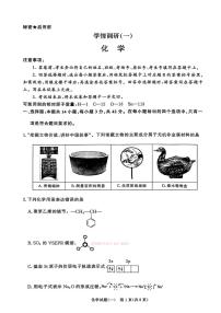 2026年青桐鸣高三下学期3月化学试题一及答案