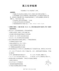 四川省2026届高三下学期3月联考（26-157C）化学试题及答案