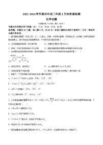 福建省福州市2023-2024学年高三下学期2月份质量检测化学试卷 含答案