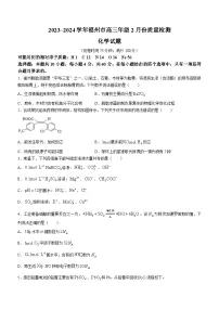 福建省福州市2023-2024学年高三下学期2月份质量检测化学试卷 含答案