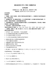 湖北省黄冈中学2024届高三下学期5月第二次模拟考试 化学 含答案