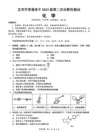 2026年四川省宜宾市高三下学期高考二模 化学试题（含答案）